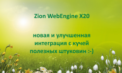 Zion WebEngine 20.03:   
