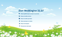 Zion WebEngine 21.07:   