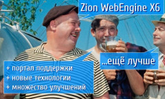 Zion WebEngine X6.05: ... 
