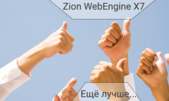 Zion WebEngine X7.02:  